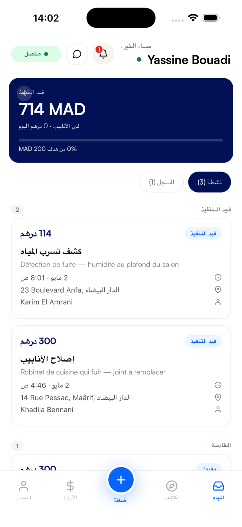 تطبيق كلنا بارتنر — لوحة المهام والأرباح للمحترفين في المغرب